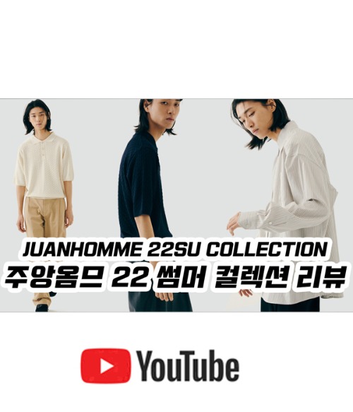 [ZZIBAE] 주앙옴므 22썸머 컬렉션 리뷰